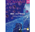 TRONWARE VOL.184