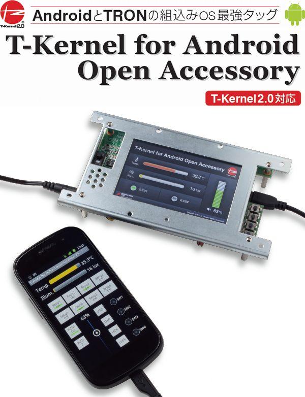 T-Kernel for Android Open Accessory