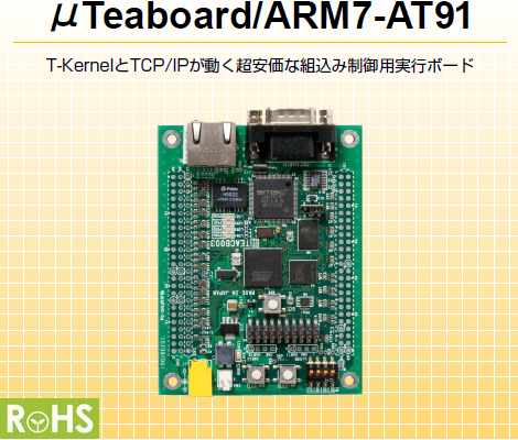 μTeaboard/ARM7-AT91