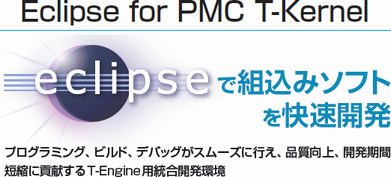 Eclipse for PMC T-Kernel