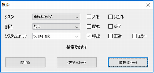 実行トレースログの検索条件の指定