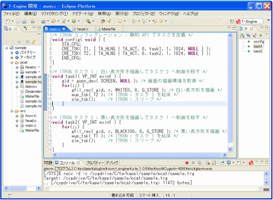 Eclipseを使ったITRON用プログラムの開発画面