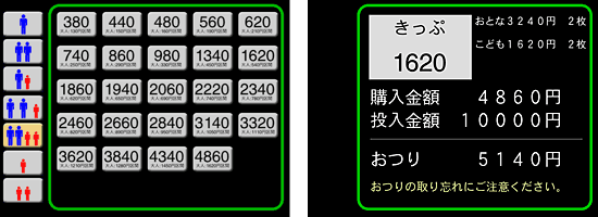 Teamacaronの応用例1: 自動券売機