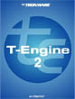 別冊TRONWARE T-Engine2