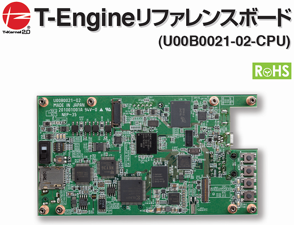 T-Engineリファレンスボード