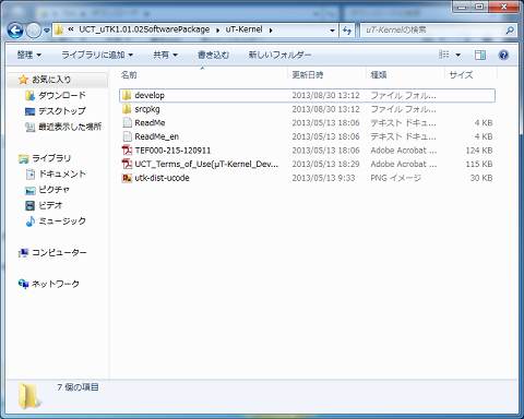 μT-Kernel Software Package関連のフォルダーやファイルの表示