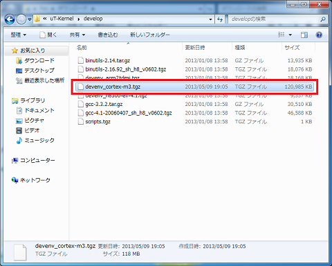 「devenv_cortex-m3.tgz」をクリック