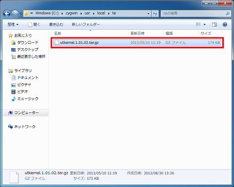 utkernel.1.01.02.tar.gzの貼り付け