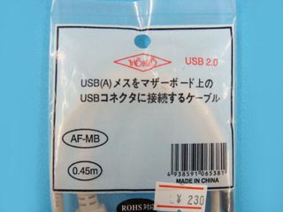 USB(A)メスケーブル