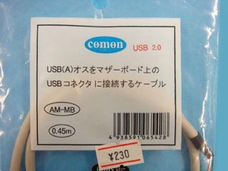 USB(A)オスケーブル